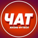 Чат ЖФ