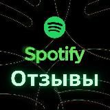 ОТЗЫВЫ СПОТИФАЙ БОТ