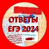 Ответы ЕГЭ 2026 РЕЗЕРВ [ПЕРЕСДАЧА]
