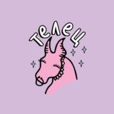 Телец