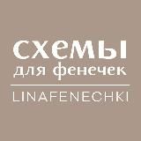 Схемы для фенечек Линафенечки