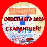 (ЕГЭ) 2026 ОТВЕТЫ РЕЗЕРВ+ПЕРЕСДАЧА
