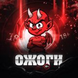 ОЖОГИ 18+