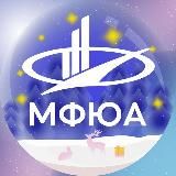 МФЮА, приём!