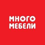 Много Мебели 🛋