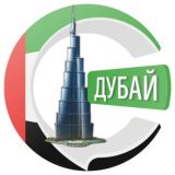 Дубай чатик 🇦🇪 | CHATIK