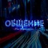 Чат общения | Группа общения | чатик