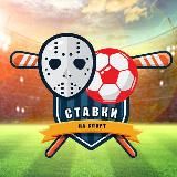 ⚽️ СТАВКИ НА СПОРТ