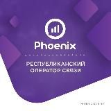 Мобильный оператор "Феникс" (ГУП ДНР "РОС")
