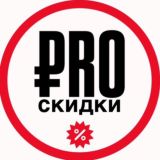 PRO СКИДКИ