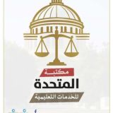 مكتبة المتحدة