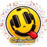 دانلود آهنگ جدید | آهنگهای پادکست شاد غمگین رپ نوحه مداحی سیستمی ترکی محرم ایرانی و خارجی | شاد تو موزیک |