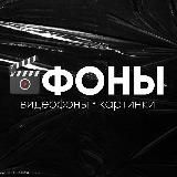 ФОНЫ | ВИДЕО | КАРТИНКИ