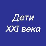 Психология воспитания. Дети XXI века