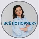 Порядок Дома