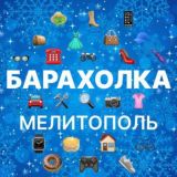 Мелитополь барахолка ,куплю ,продам ,работа