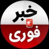 اخبارفوری ࡆ خبرفوری ࡆ جنگ فوری امریکا