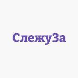 СлежуЗа - Крипто