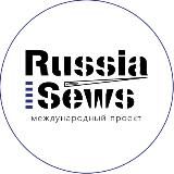 Россия Шьёт - отраслевая платформа СМИ