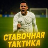 Ставочная тактика 🟡