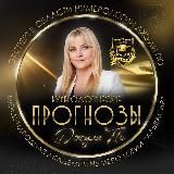 Прогнозы Джули По