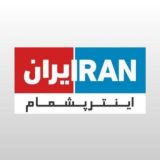 [ ایران اینتر پشمام ]
