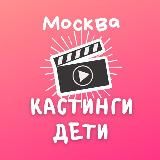 Детские кастинги Москвы