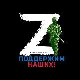 Операция Z: Военкоры Русской Весны