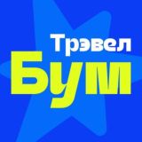 ТрэвелБум.Екатеринбург