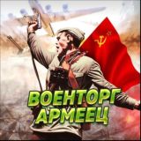 Военторг «АТАКА» 🔞