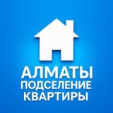 Алматы Подселение Квартиры Аренда