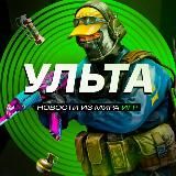 УЛЬТА