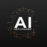 AnyChars | Новостной