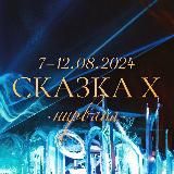 SKAZKA FESTIVAL 24.04 DEX