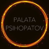 НОВОСТИ/ PALATA PSIHOPATOV
