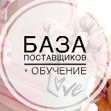 ПОСТАВЩИКИ ИЗ ТУРЦИИ🇹🇷РАБОТА ИЗ ДОМА