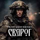 Сварог | Starlink, DJI, Антидроны и пр.