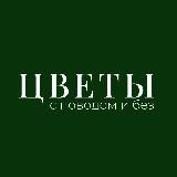 Цветы с поводом и без | Анапа | Доставка цветов
