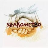 Знакомства Екатеринбург 🧿