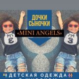 ДОЧКИ СЫНОЧКИ в наличии
