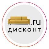 Divan.ru Дисконт 🛋