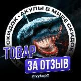 Товары за отзывы Кэшбэк | ВЫКУПЫ