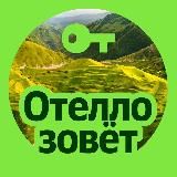 Отелло