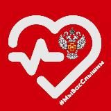 «Горячая линия» Росздравнадзора