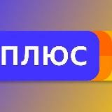 Яндекс Плюс Подписка