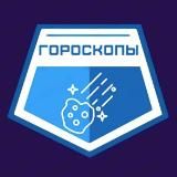 Гороскопы | ЭЗОТЕРИКА