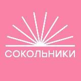 Парк «Сокольники»