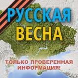 Русская Z Весна: 105-й полк НМ ДНР
