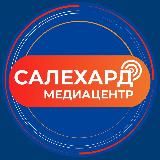 Салехард | Ямал-Медиа