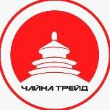 Чайна-Трейд. Авто из Китая. Проект Японии-Трейд